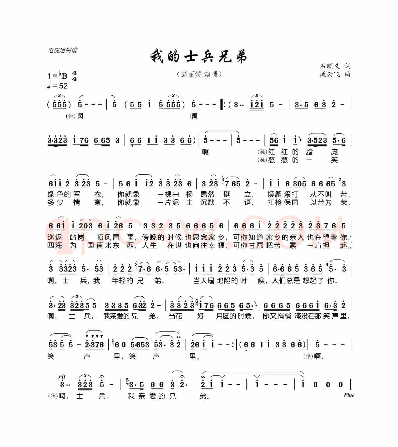 我的士兵兄弟(石顺义词 臧云飞曲)