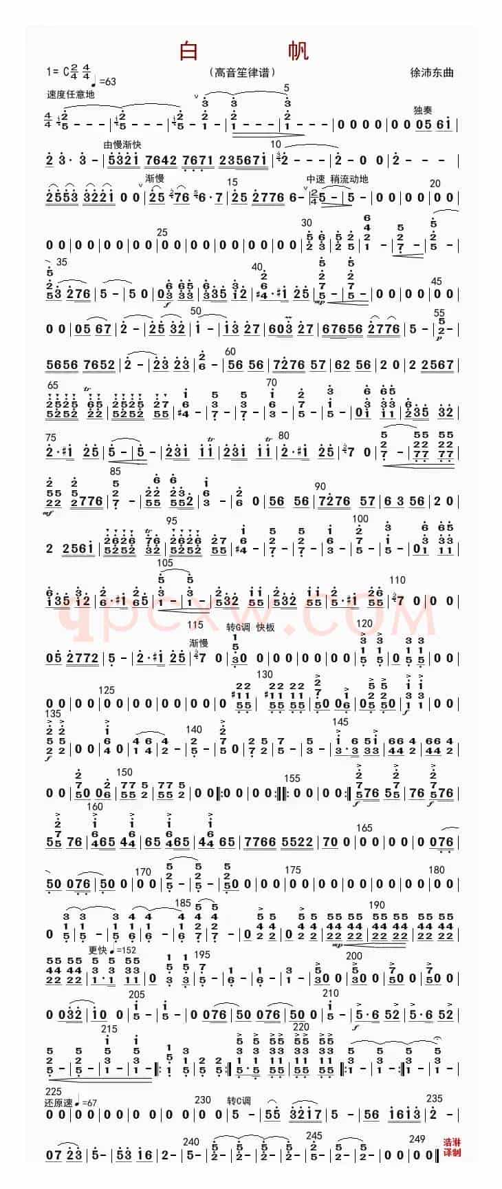 白帆（高音笙分谱）