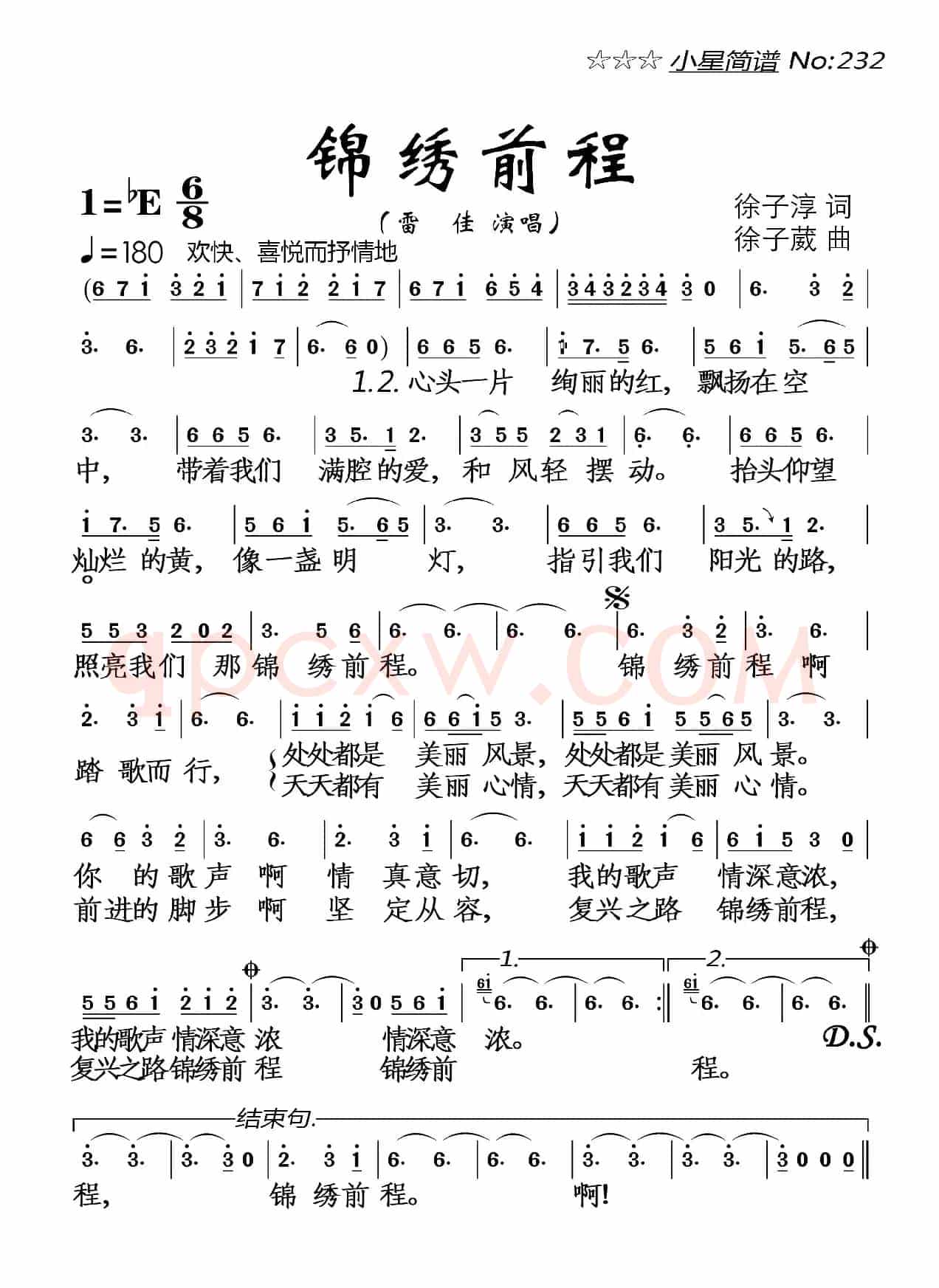 锦绣前程