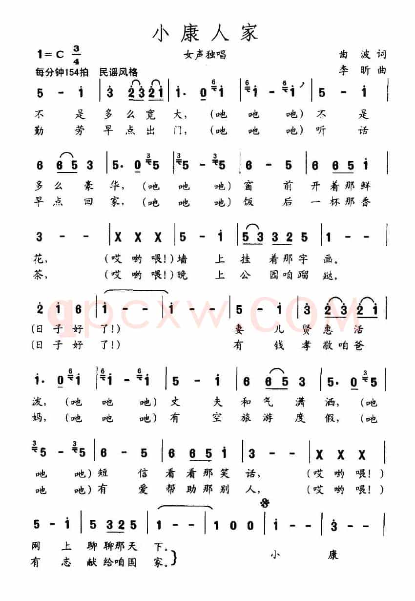 小康人家（曲波词 李昕曲）