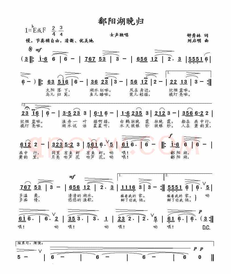 鄱阳湖晚归（钟秀林词 刘启明曲）