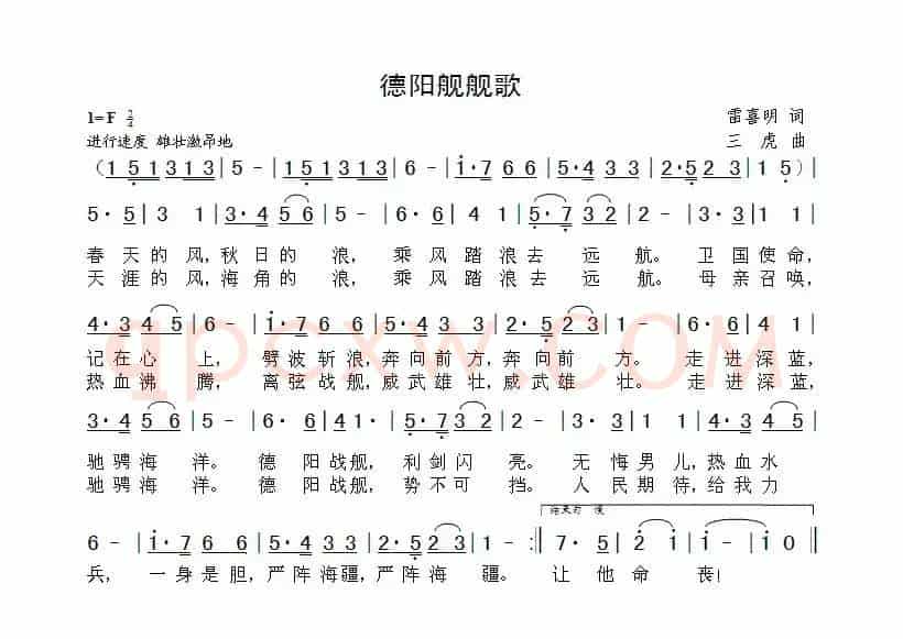 德阳舰舰歌