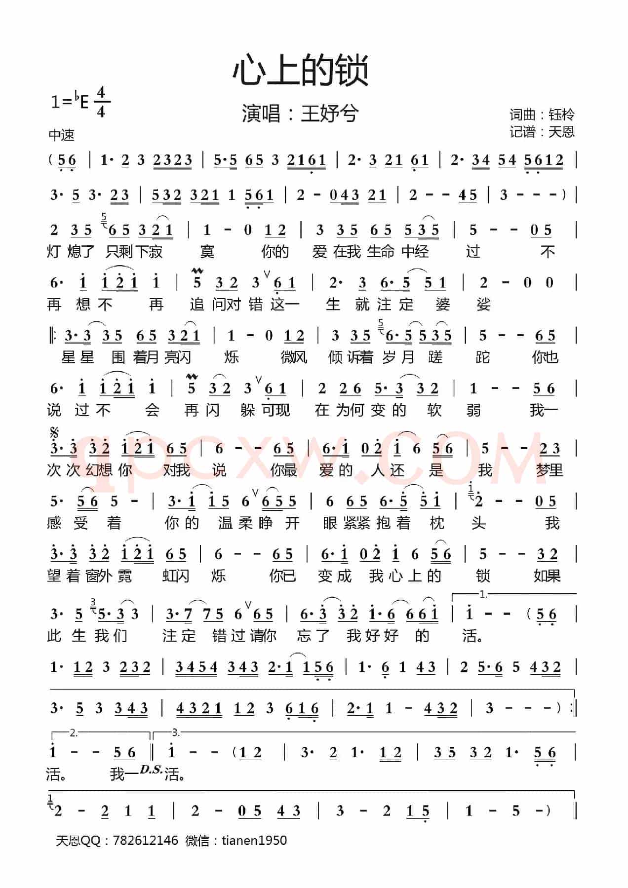 心上的锁