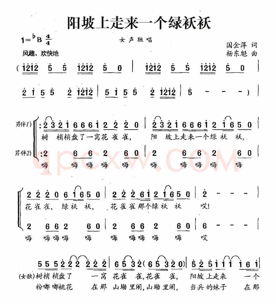 阳坡上走来一个绿袄袄