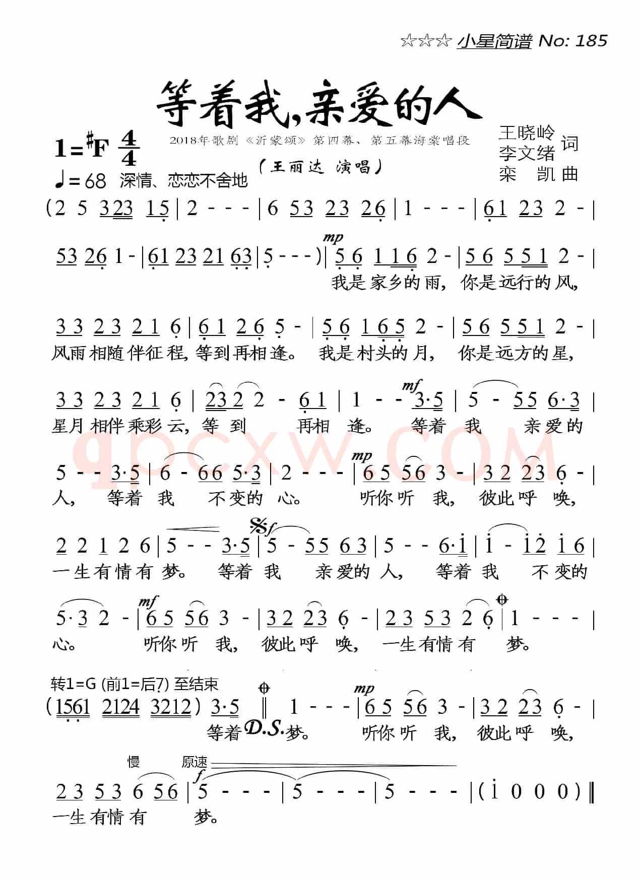 等着我，亲爱的人