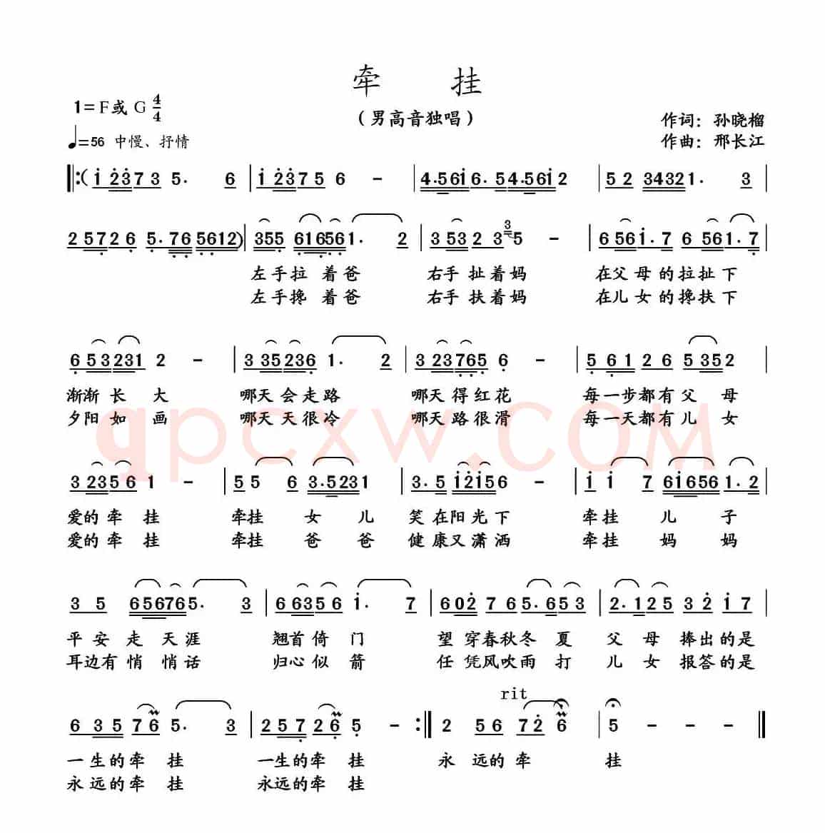牵挂（孙晓榴词 邢长江曲）