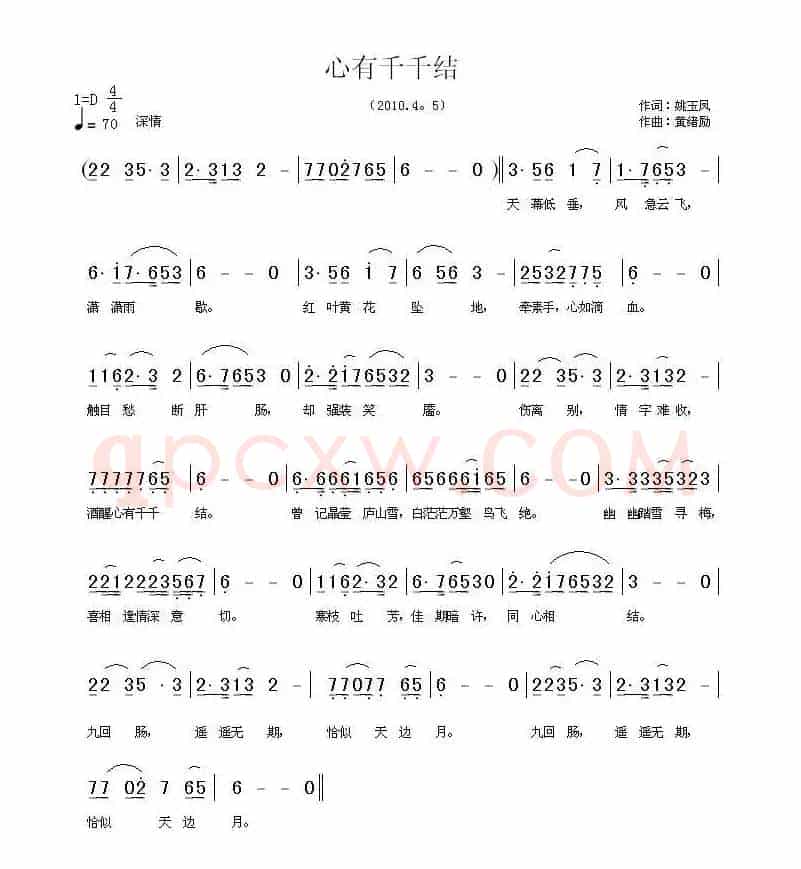 心有千千结(姚玉凤词 黄绪励曲)