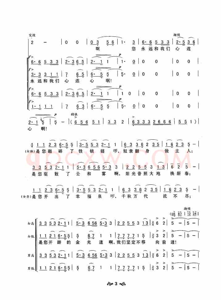 太阳最红，毛主席最亲（合唱）