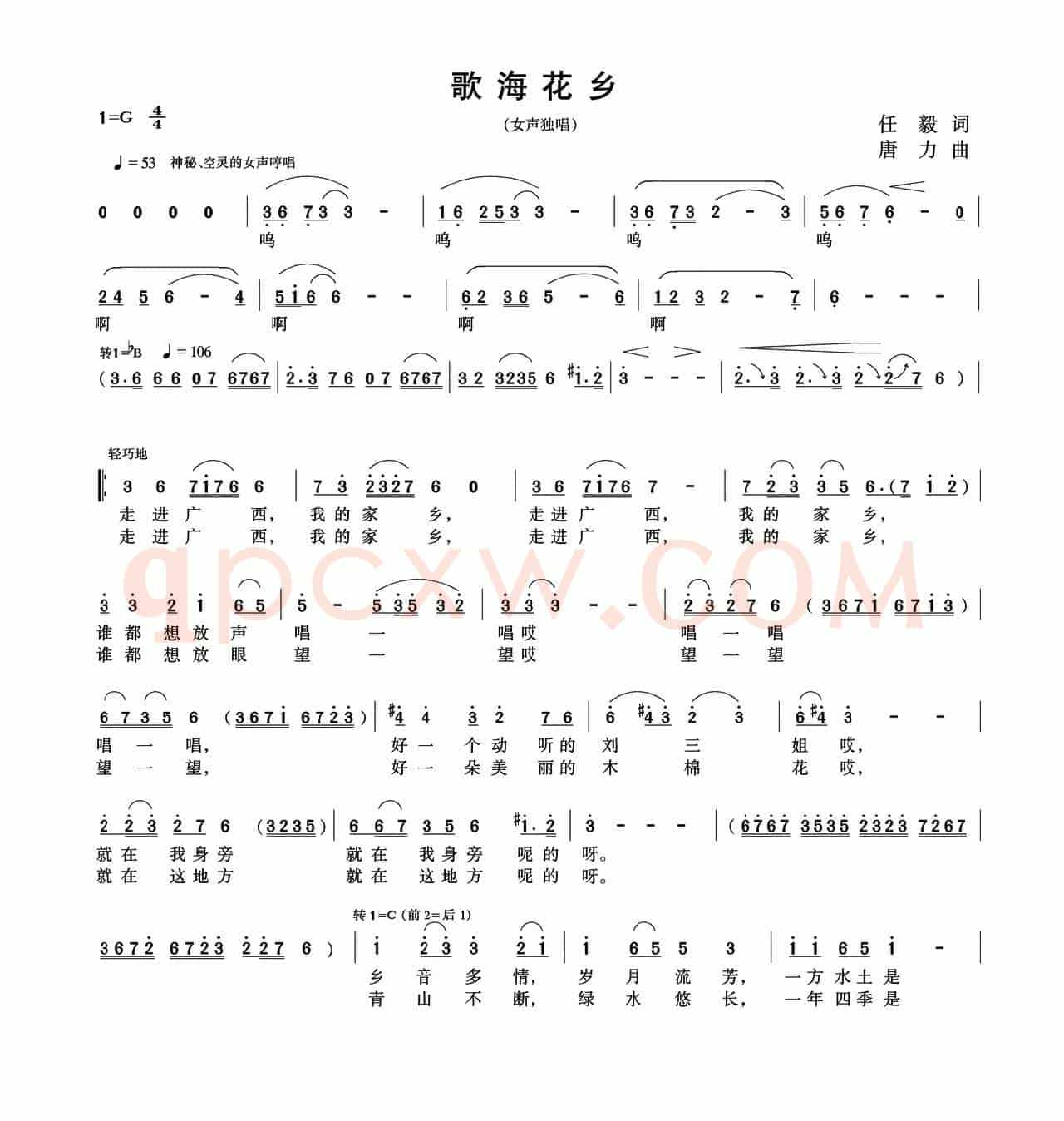 歌海花乡