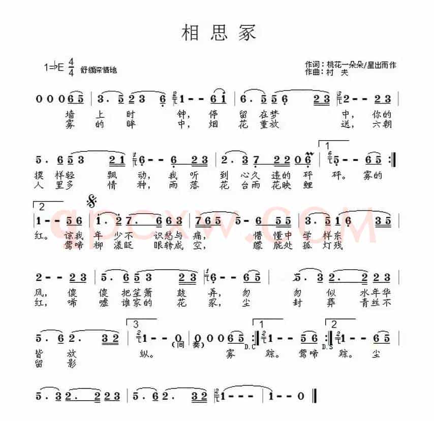 相思冢（村花一朵朵 星出而作词 村夫曲）