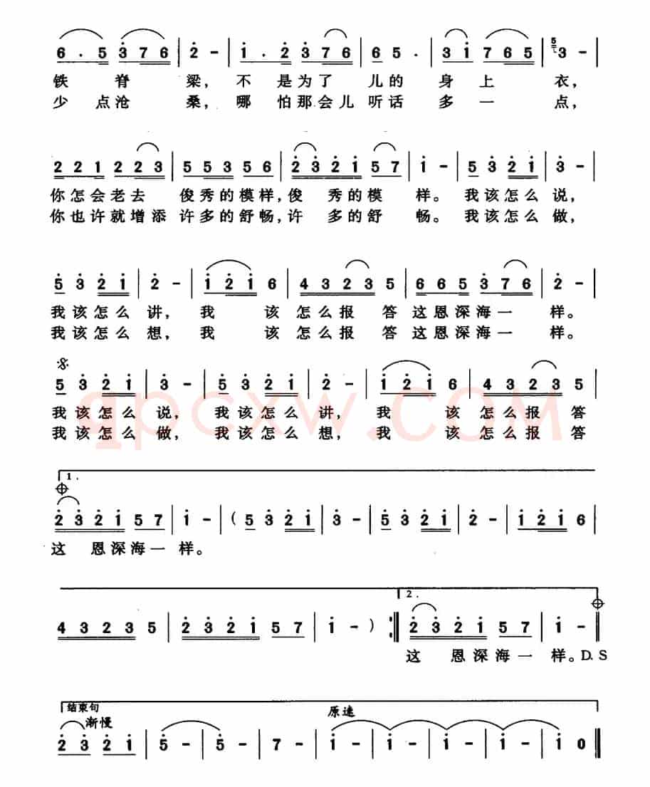 嵩山父亲 黄河娘（李荫保词 陈立曲）