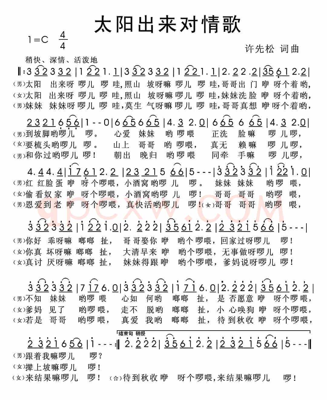 太阳出来对情歌