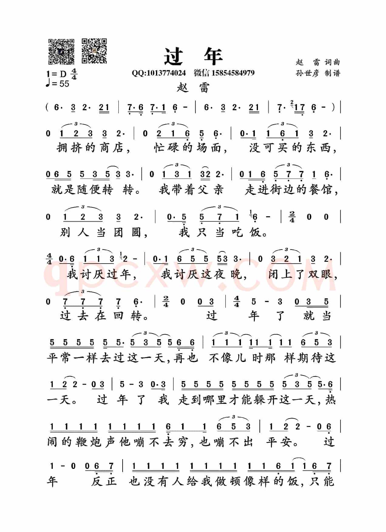 过年(赵雷词曲)