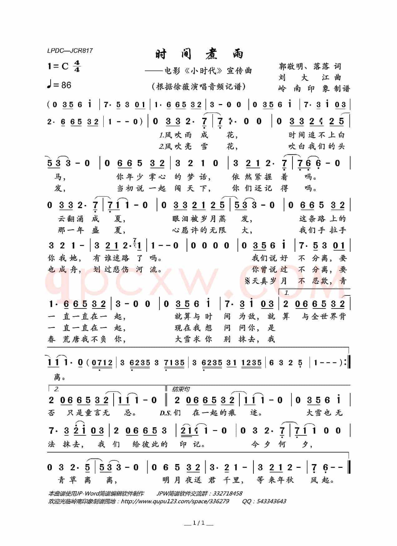时间煮雨(电影《小时代》宣传曲)