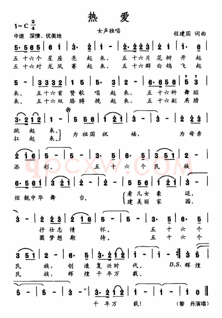 热爱（程建国 词曲）