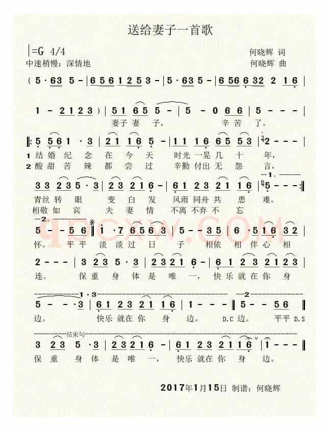 送给妻子一首歌