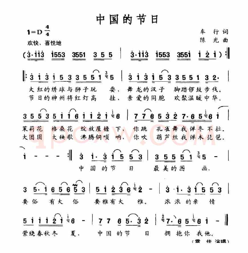 中国的节日（车行词 陈光曲）
