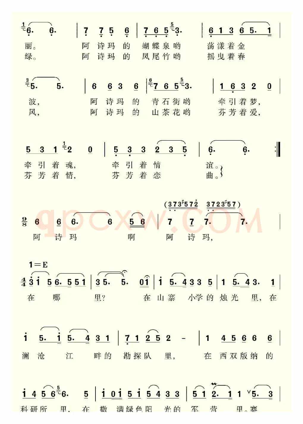 阿诗玛在哪里