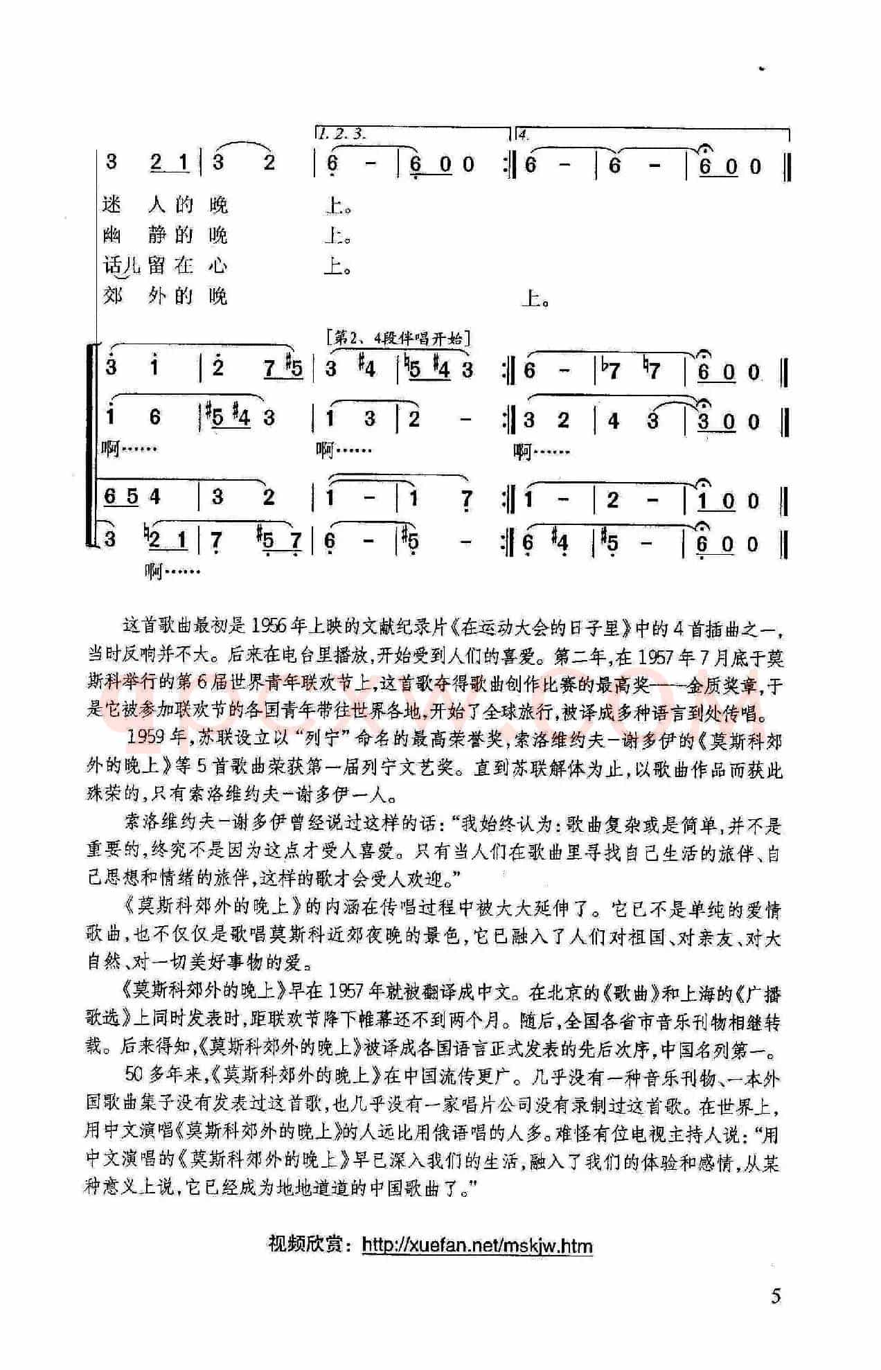 莫斯科郊外的晚上(苏联影片《在运动大会的日子里》插曲)