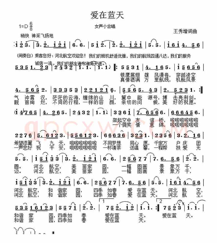 爱在蓝天