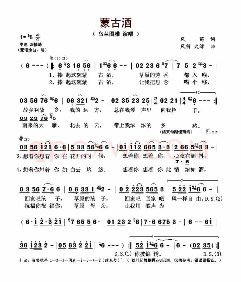 蒙古酒