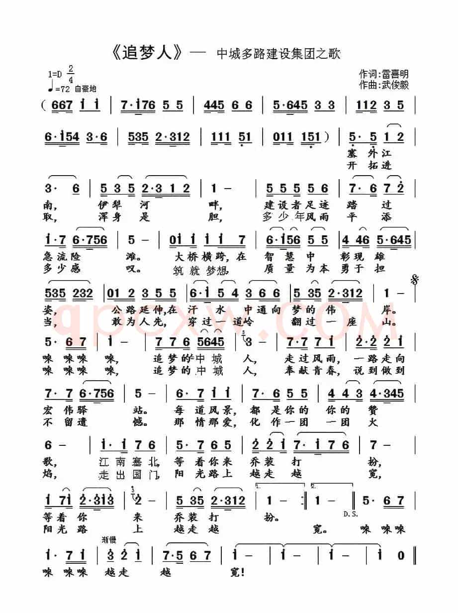 追梦人（雷喜明词 武俊毅曲）
