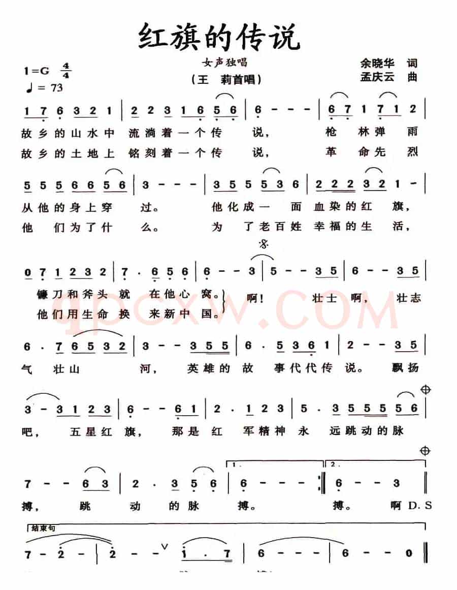 红旗的传说