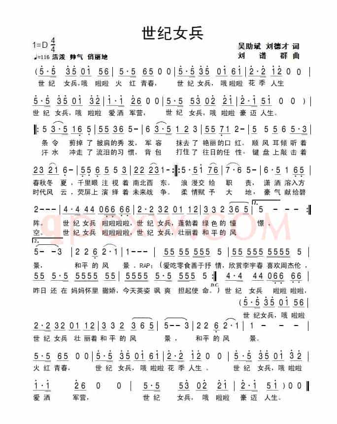 世纪女兵