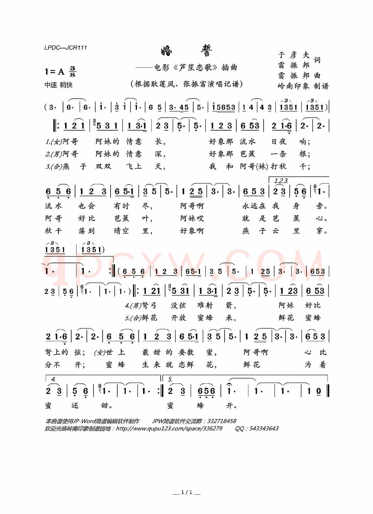 婚誓（电影《芦笙恋歌》插曲）