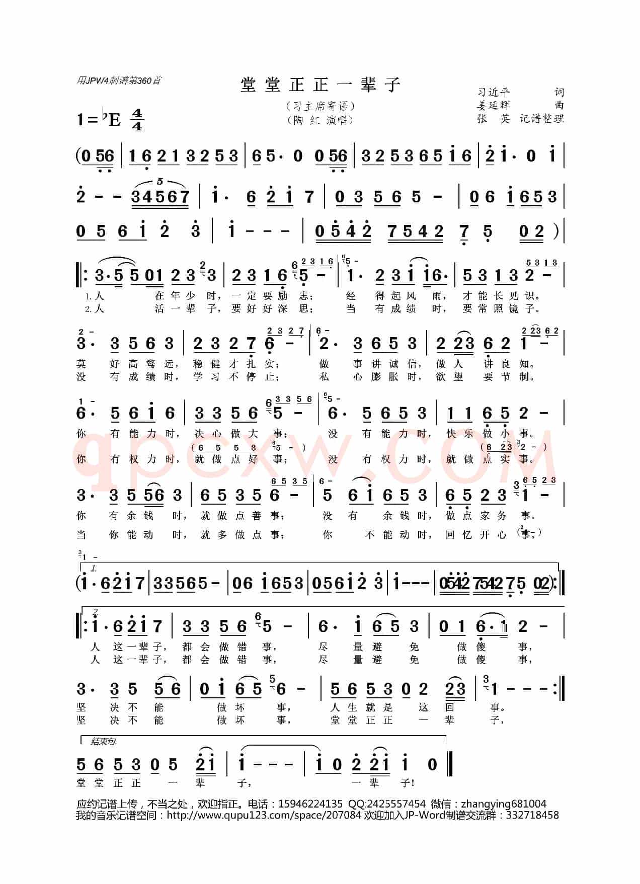 堂堂正正一辈子（陶红 演唱）