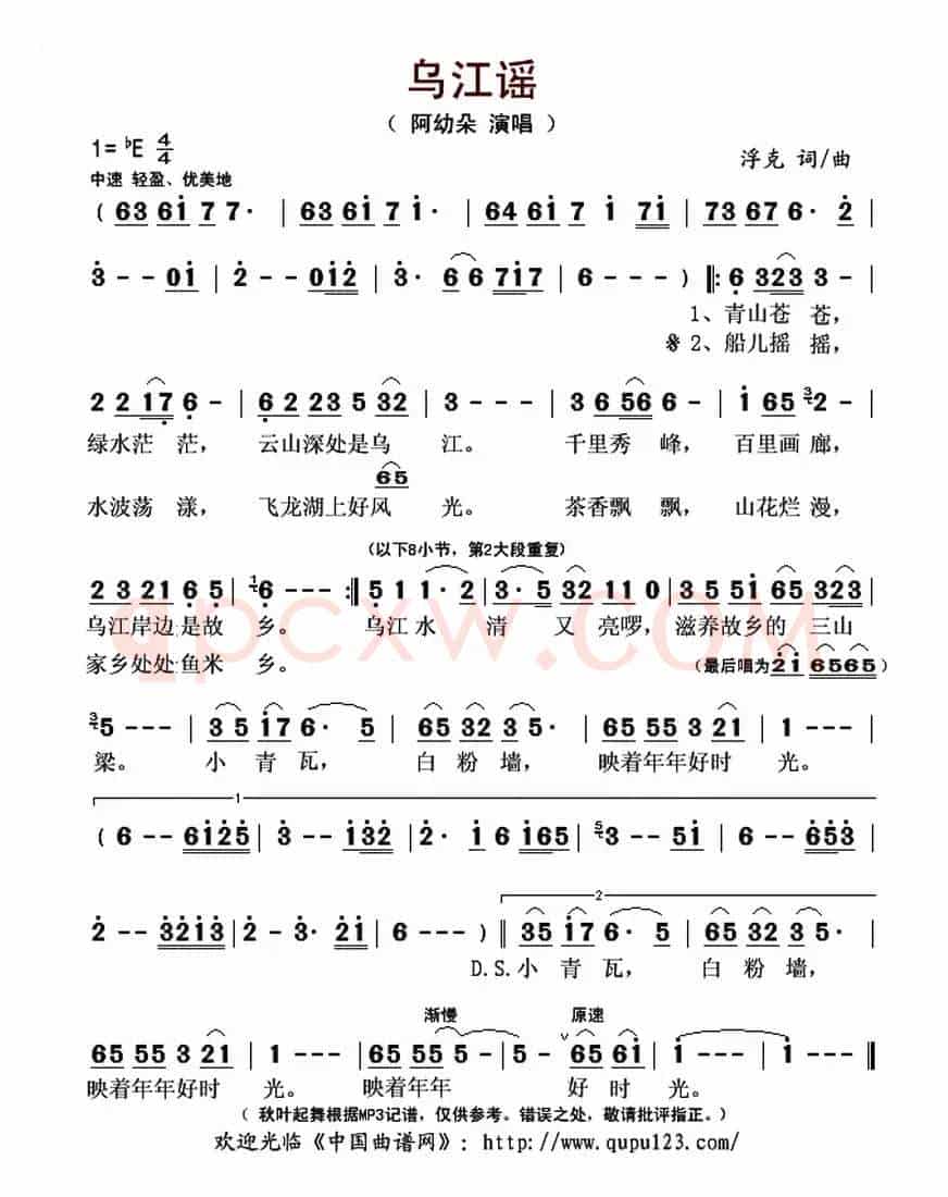 乌江谣
