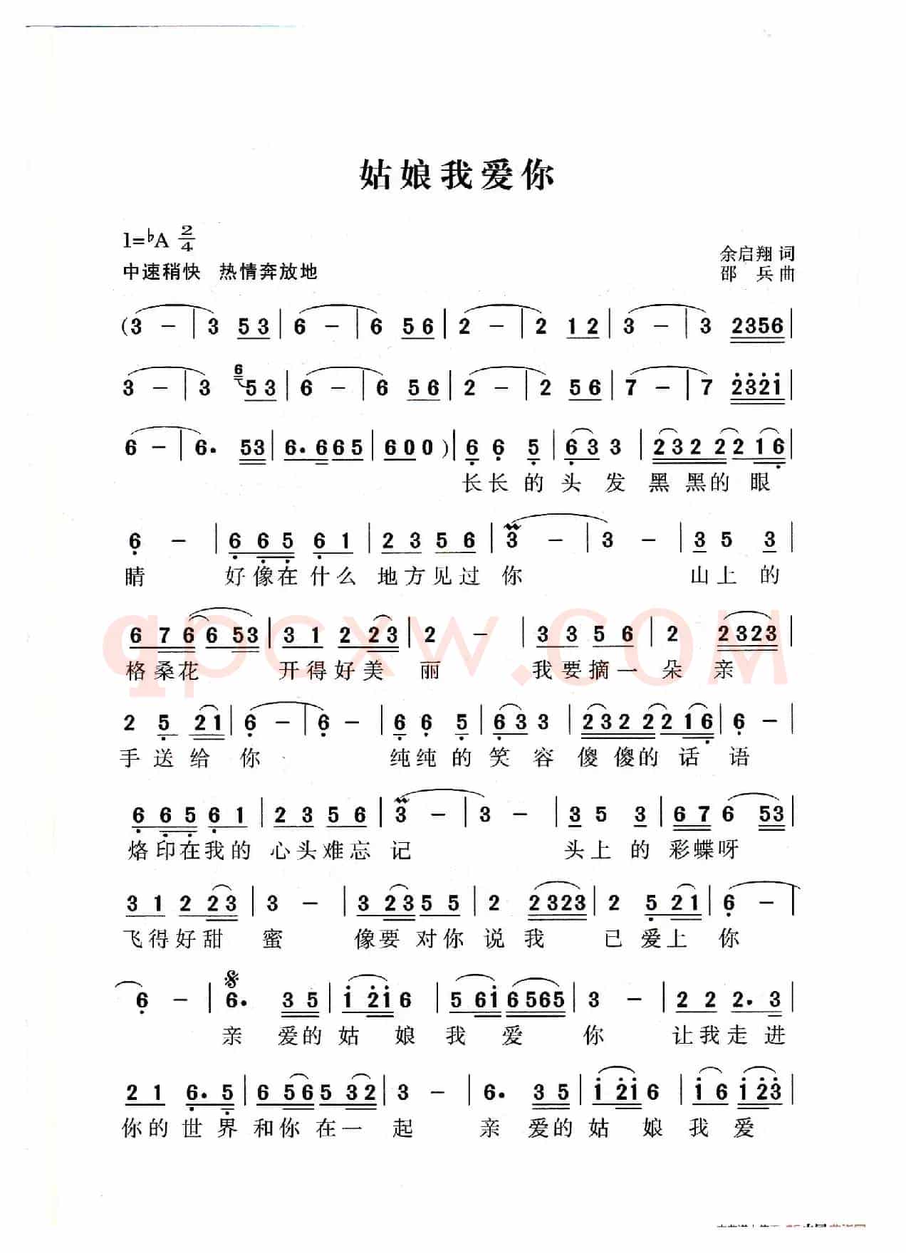 姑娘我爱你（老人适用）