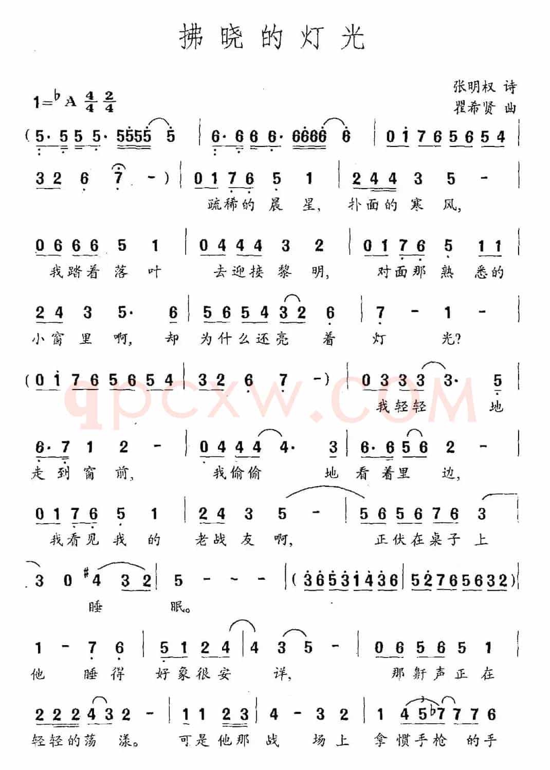 拂晓的灯光（张明权词 瞿希贤曲）