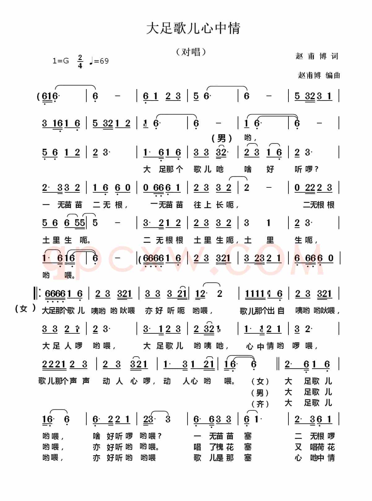 大足歌儿心中情