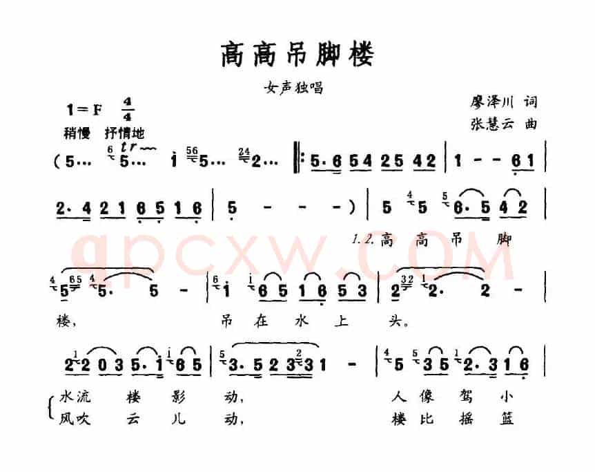高高吊脚楼（廖泽川词 张慧云曲）