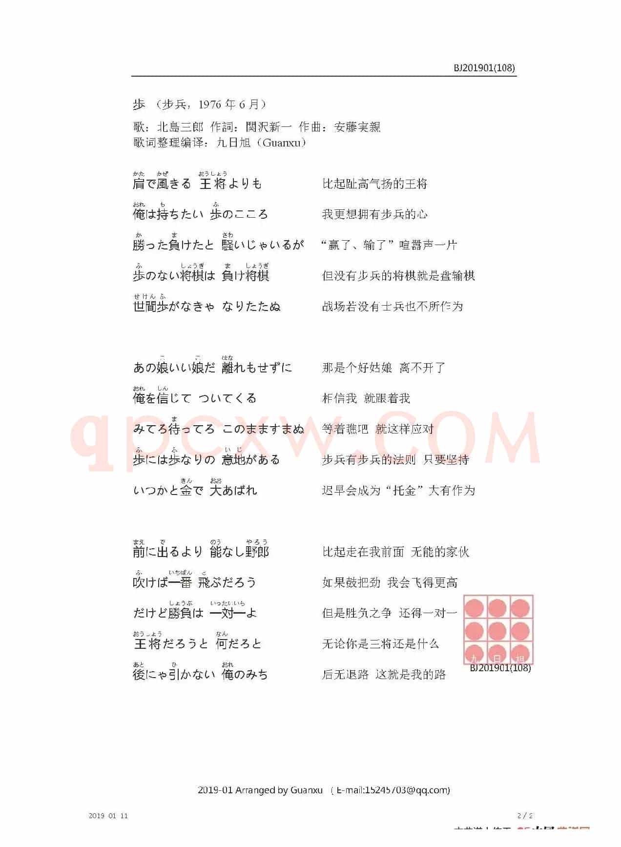 【日】步（步兵）