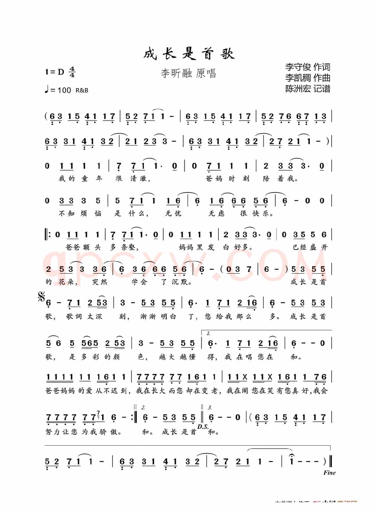 成长是首歌