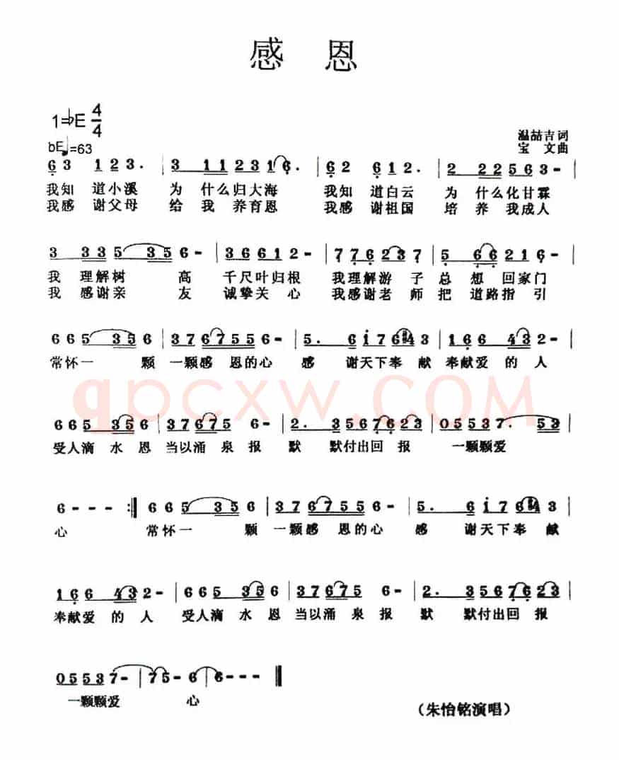感恩（温喆吉词 宝文曲）