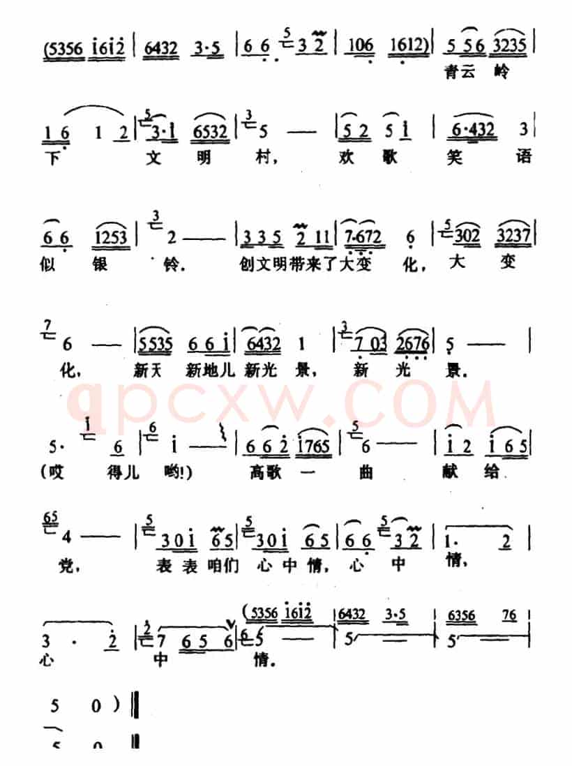 高歌一曲献给党（幻灯专题片《青云岭下文明村》选曲）