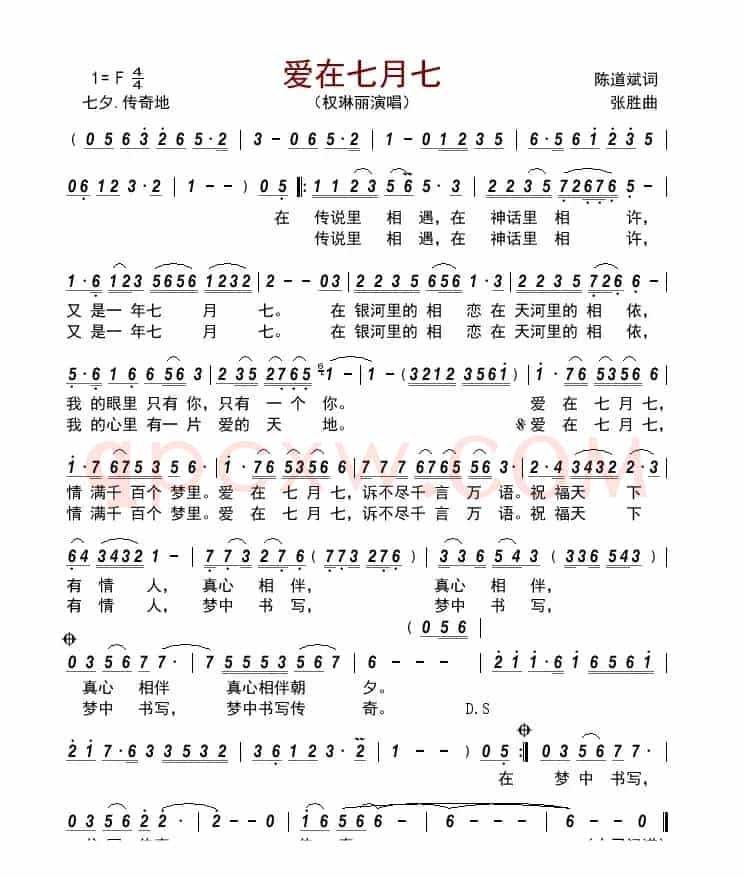 爱在七月七
