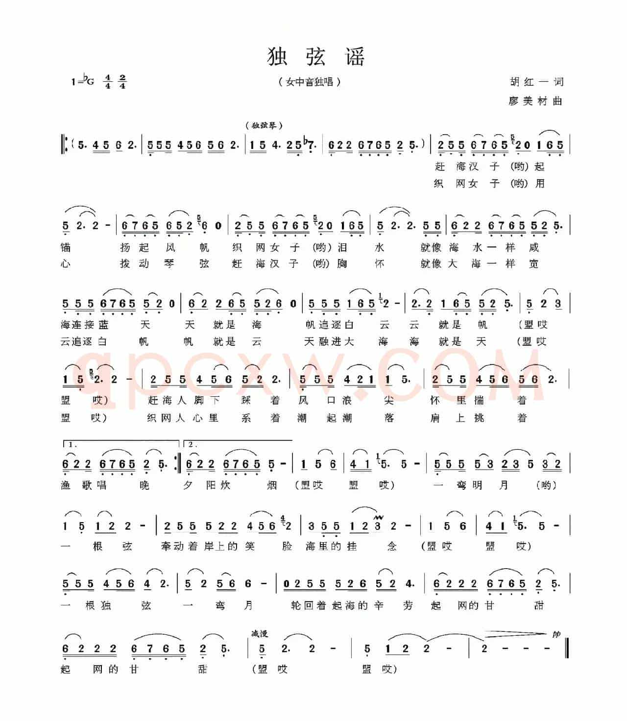 独弦谣