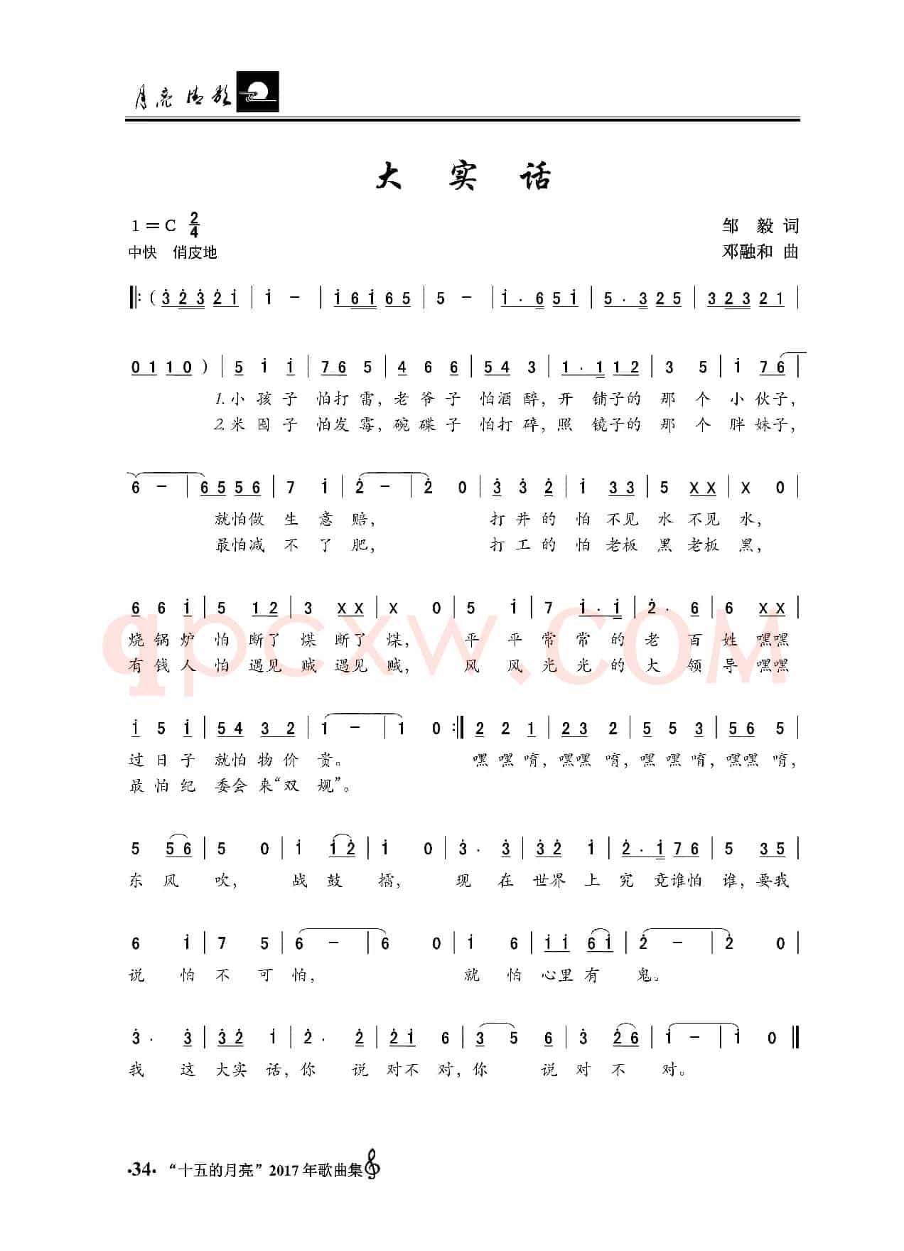 大实话