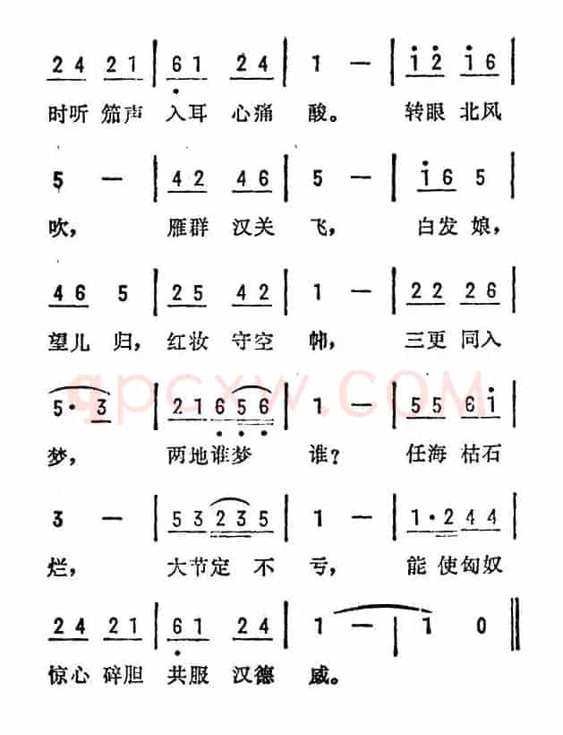 苏武牧羊（古曲）