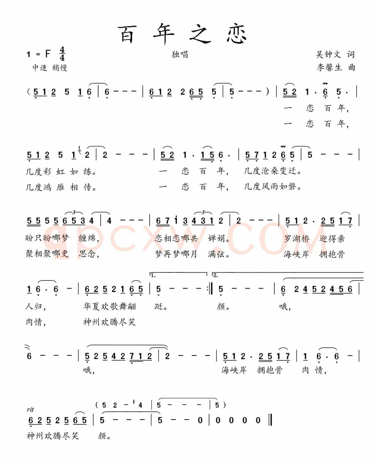 百年之恋（吴钟文词 李馨生曲）
