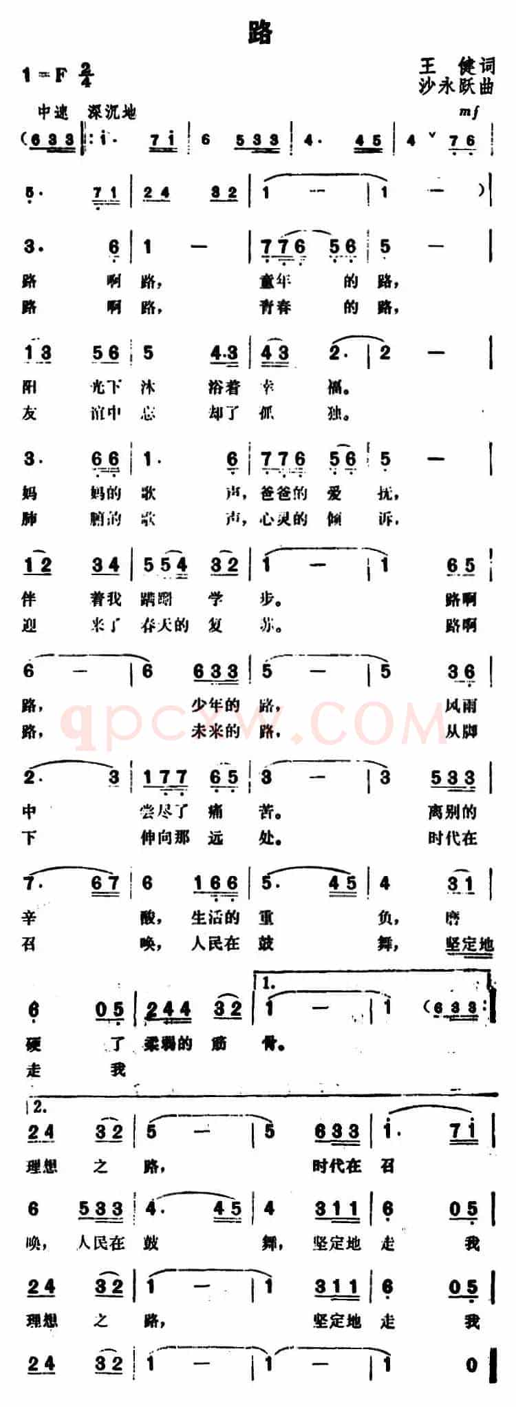 路（王健词 沙永跃曲）