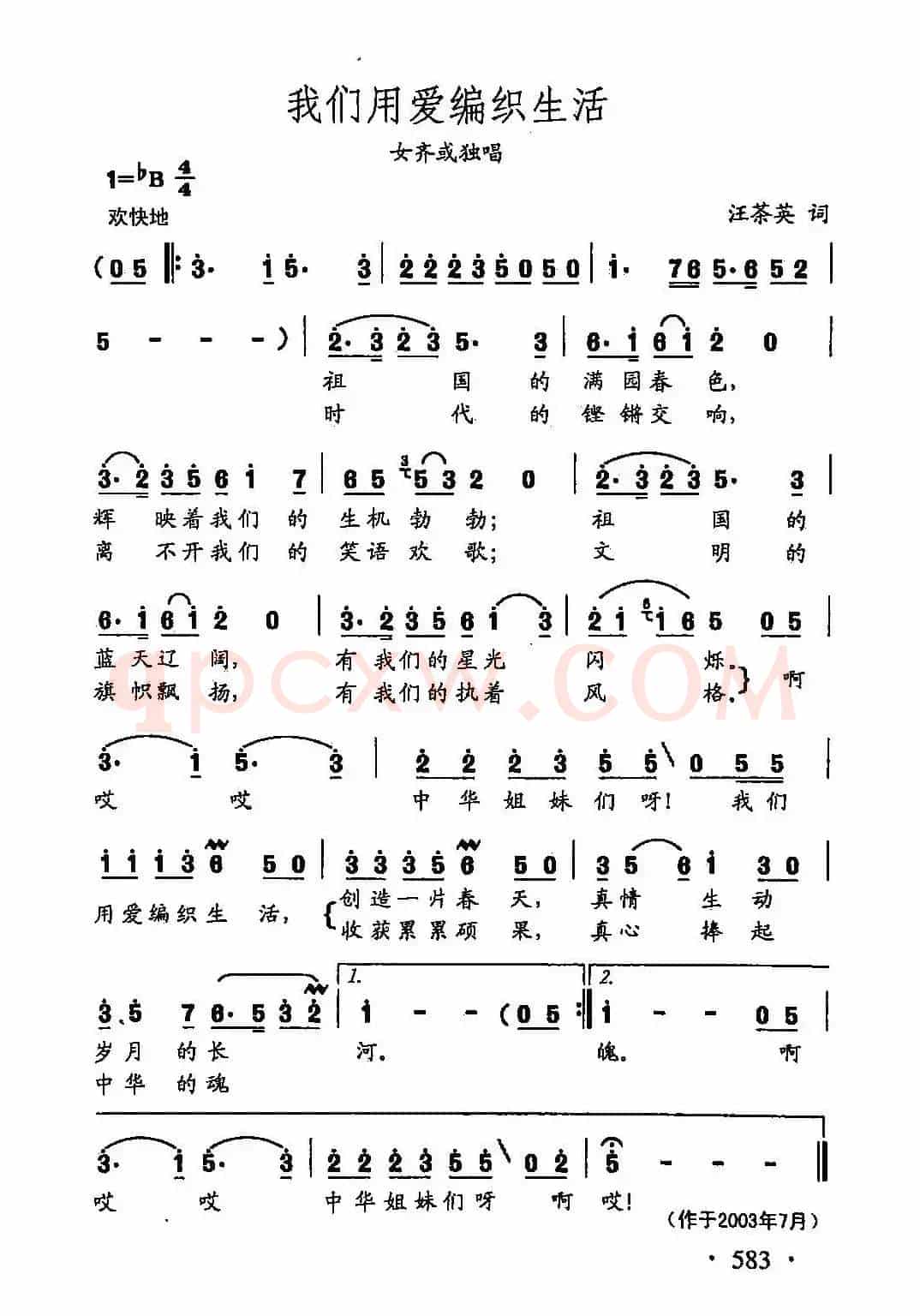 田光歌曲选-456我们用爱编织生活