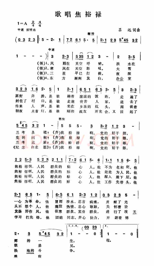 歌唱焦裕禄（吕远词曲）