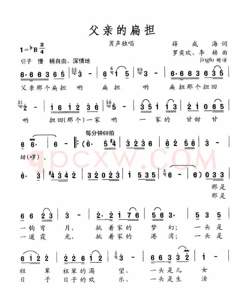 父亲的扁担(薛成海词 罗奕欢、李赫曲)