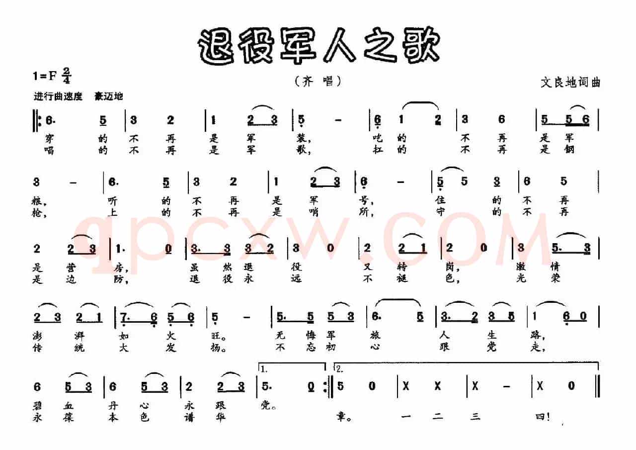 退役军人之歌