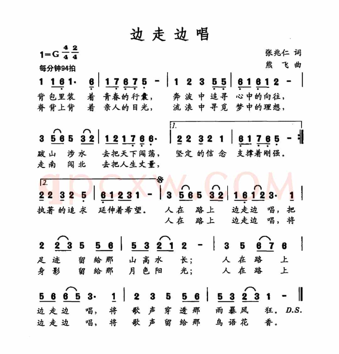 边走边唱（张兆仁词 熊飞曲）